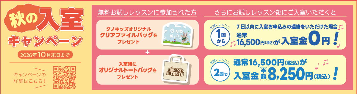 こども英会話グノキッズ キャンペーンチラシ