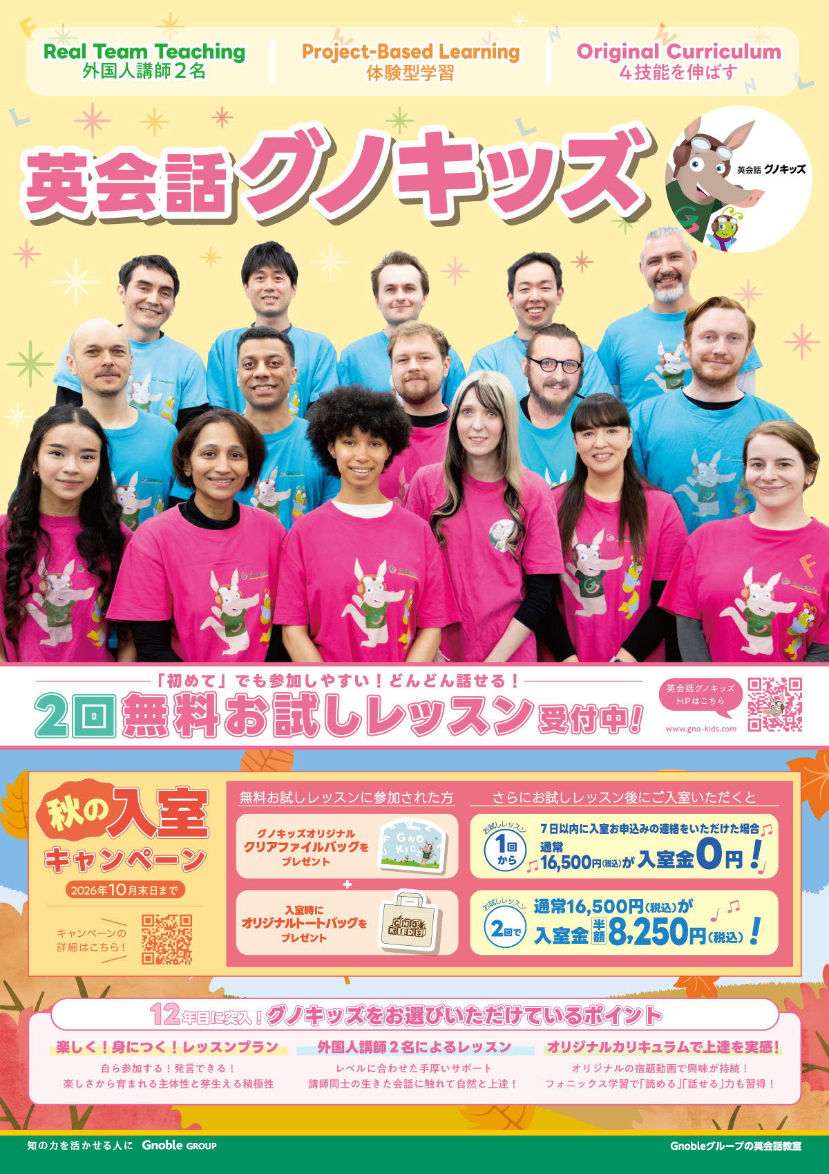 こども英会話グノキッズ キャンペーンチラシ オモテ